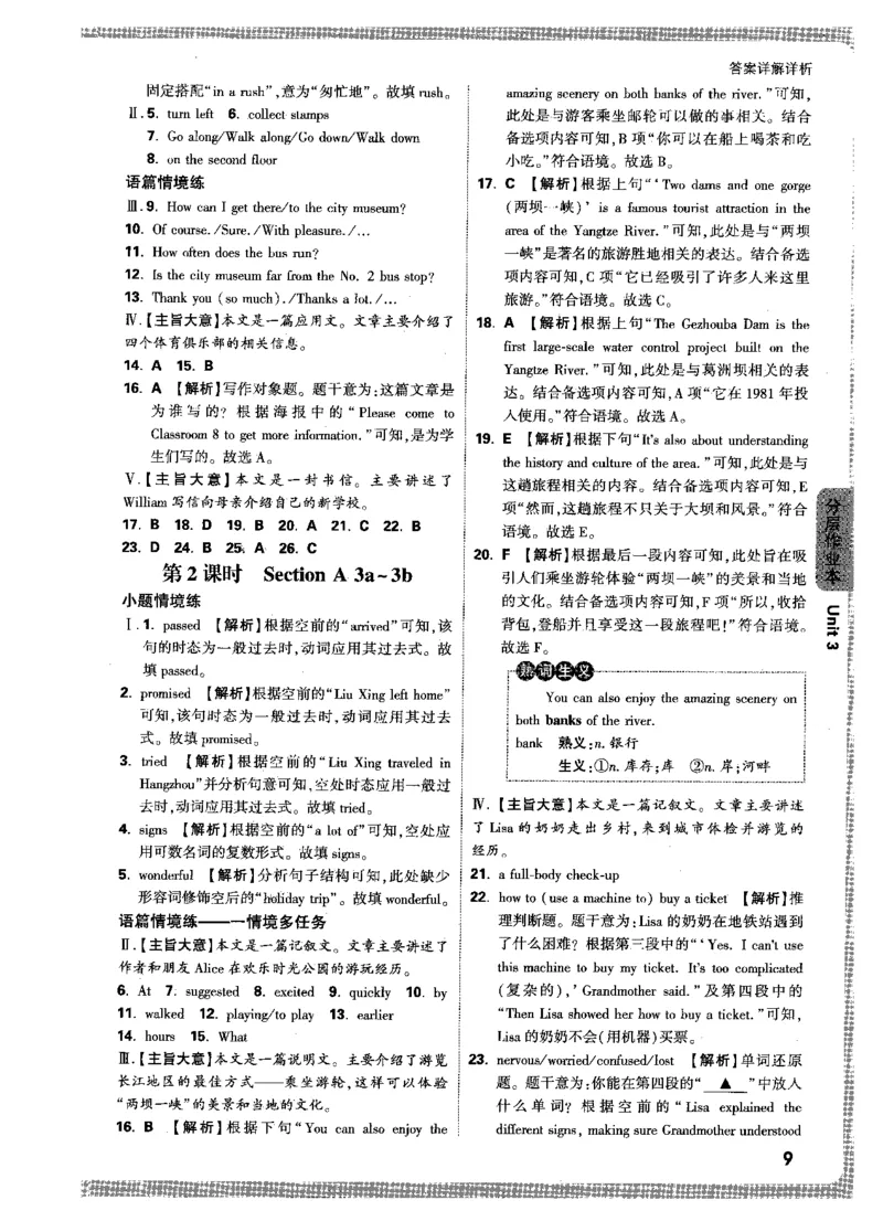 答案详解-九英情景题_2026万唯系列预习复习_2026版初中《万唯情景题》与中考新考法9年级上册（英语）