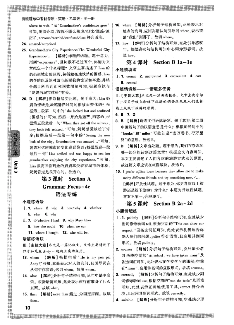 答案详解-九英情景题_2026万唯系列预习复习_2026版初中《万唯情景题》与中考新考法9年级上册（英语）