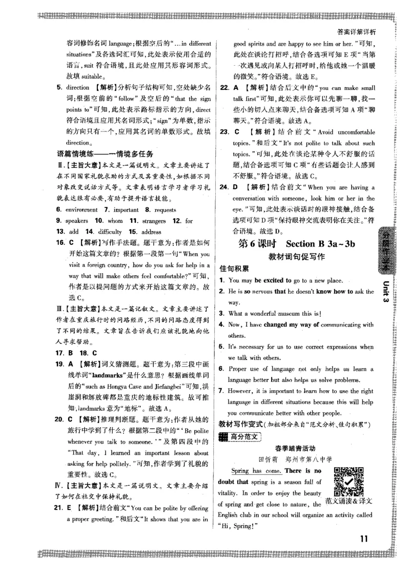 答案详解-九英情景题_2026万唯系列预习复习_2026版初中《万唯情景题》与中考新考法9年级上册（英语）