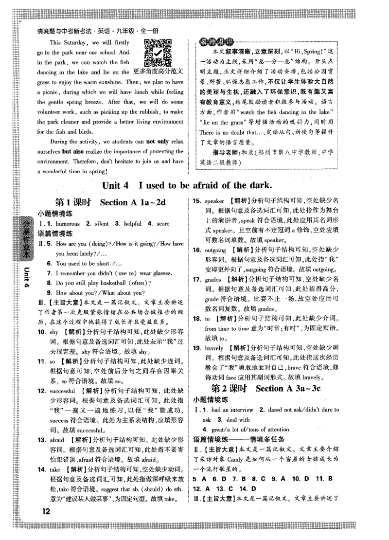 答案详解-九英情景题_2026万唯系列预习复习_2026版初中《万唯情景题》与中考新考法9年级上册（英语）