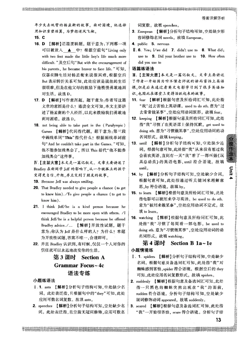 答案详解-九英情景题_2026万唯系列预习复习_2026版初中《万唯情景题》与中考新考法9年级上册（英语）