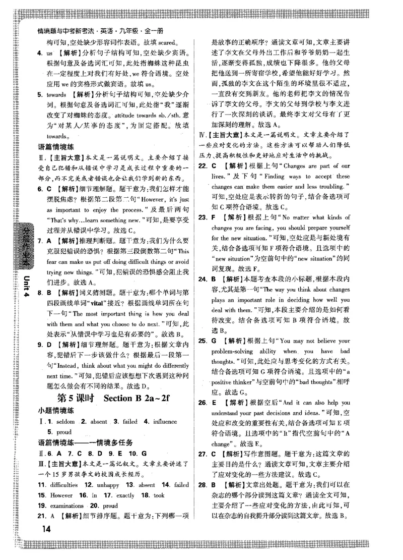 答案详解-九英情景题_2026万唯系列预习复习_2026版初中《万唯情景题》与中考新考法9年级上册（英语）