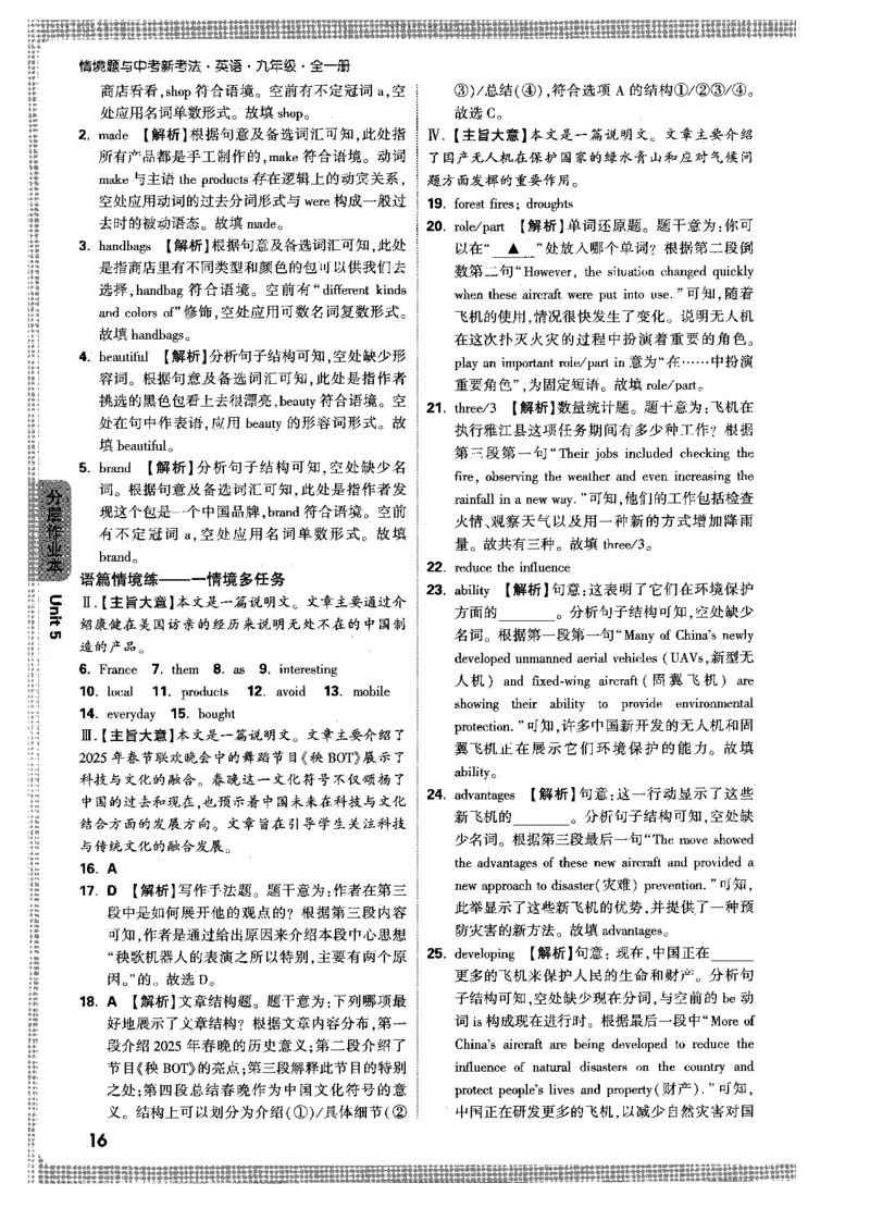 答案详解-九英情景题_2026万唯系列预习复习_2026版初中《万唯情景题》与中考新考法9年级上册（英语）