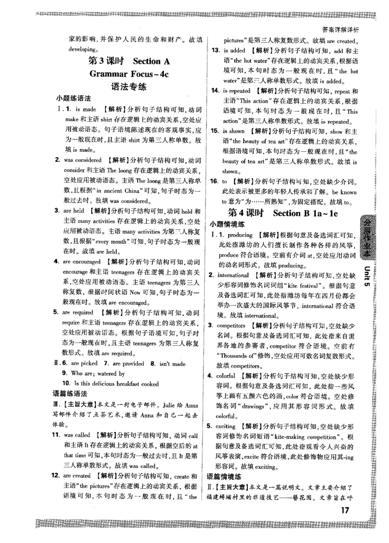 答案详解-九英情景题_2026万唯系列预习复习_2026版初中《万唯情景题》与中考新考法9年级上册（英语）