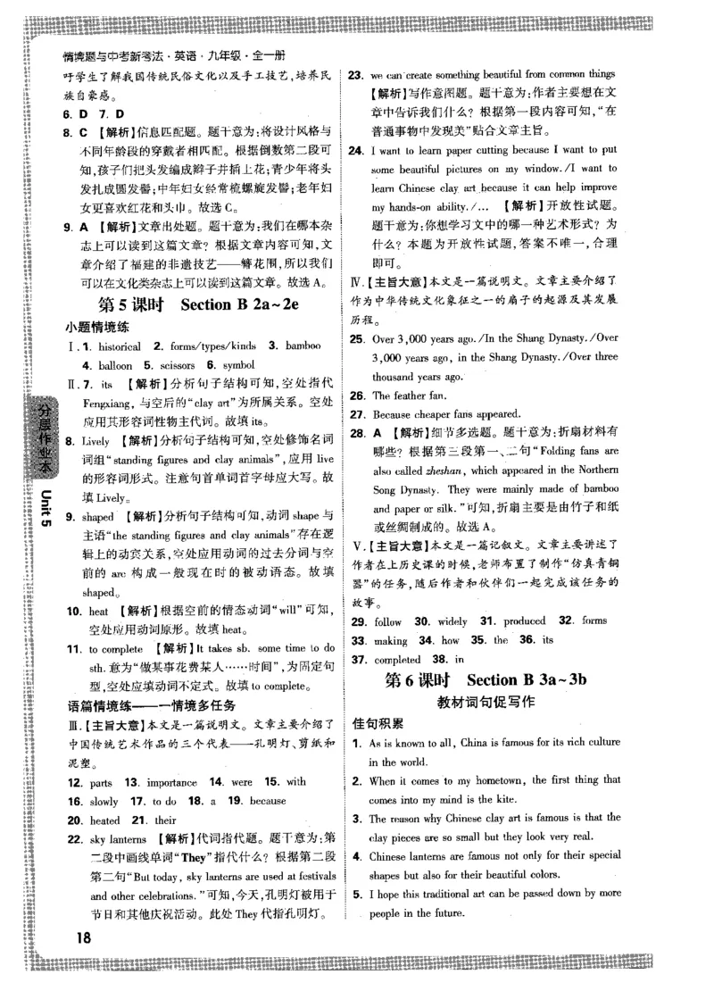 答案详解-九英情景题_2026万唯系列预习复习_2026版初中《万唯情景题》与中考新考法9年级上册（英语）