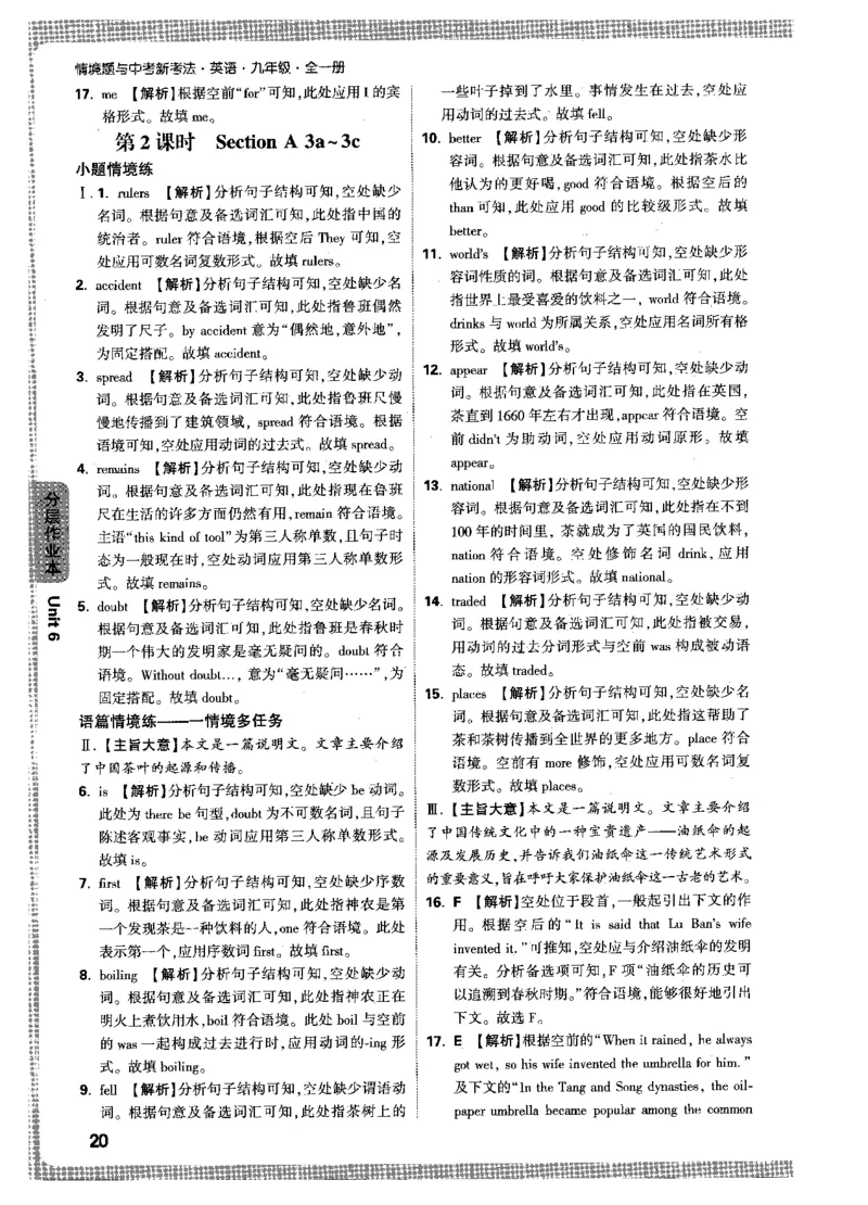答案详解-九英情景题_2026万唯系列预习复习_2026版初中《万唯情景题》与中考新考法9年级上册（英语）