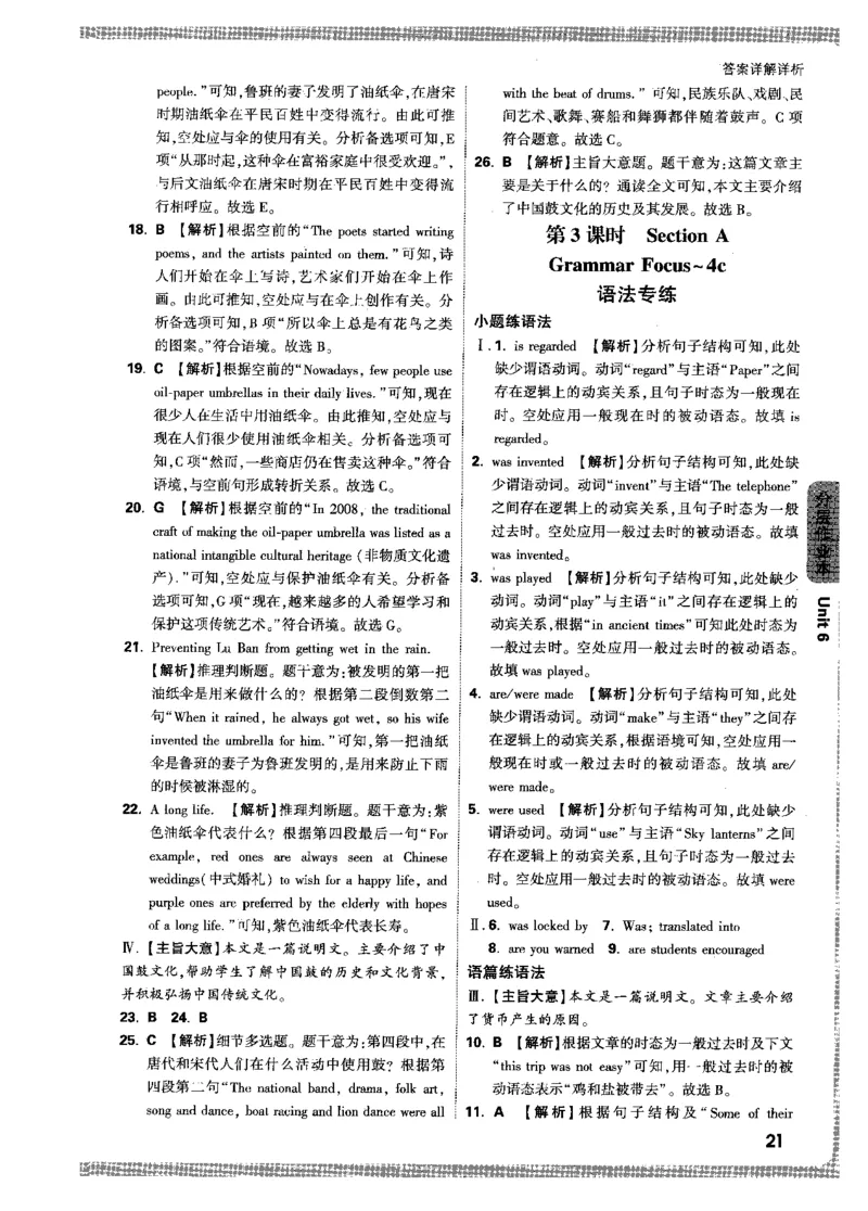 答案详解-九英情景题_2026万唯系列预习复习_2026版初中《万唯情景题》与中考新考法9年级上册（英语）