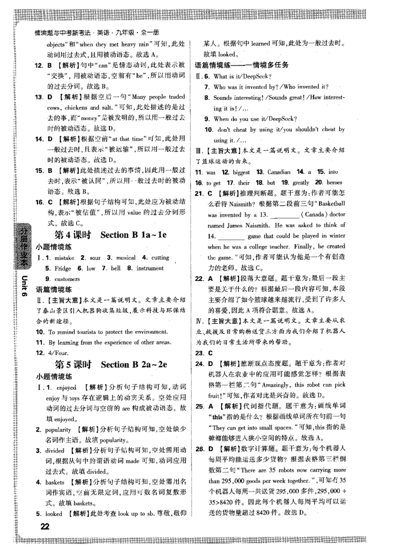 答案详解-九英情景题_2026万唯系列预习复习_2026版初中《万唯情景题》与中考新考法9年级上册（英语）
