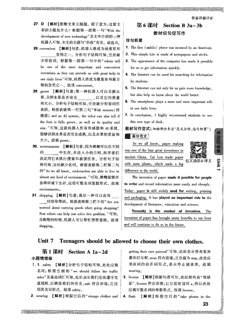 答案详解-九英情景题_2026万唯系列预习复习_2026版初中《万唯情景题》与中考新考法9年级上册（英语）