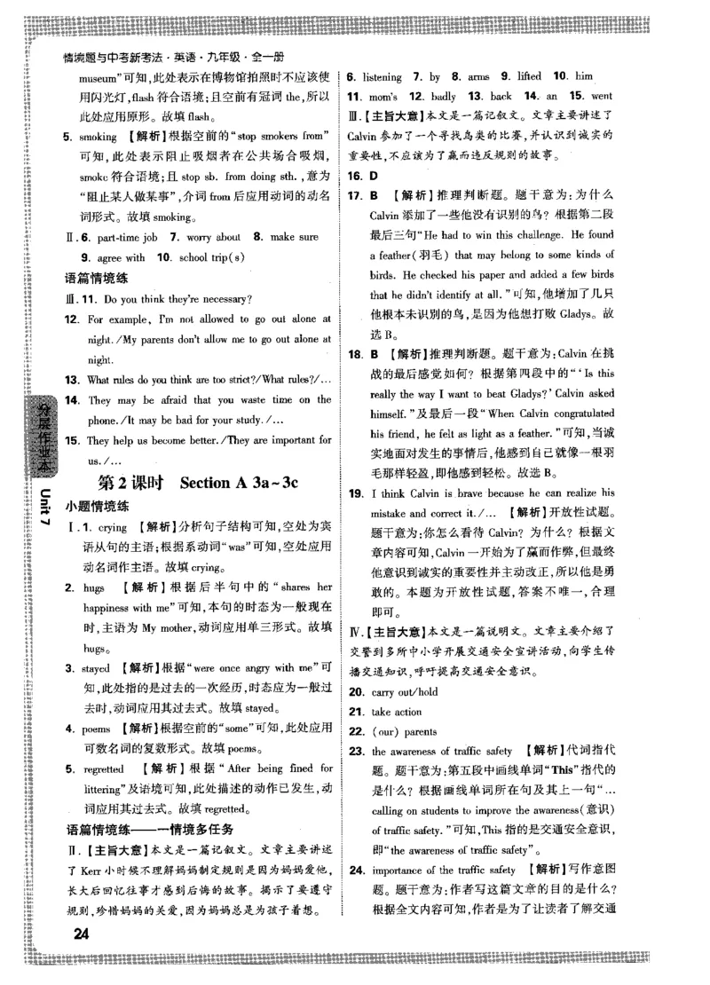 答案详解-九英情景题_2026万唯系列预习复习_2026版初中《万唯情景题》与中考新考法9年级上册（英语）