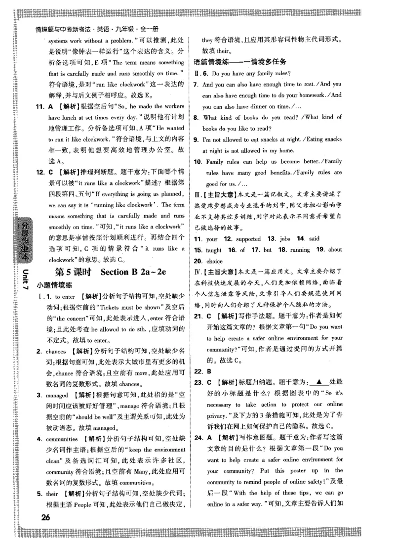 答案详解-九英情景题_2026万唯系列预习复习_2026版初中《万唯情景题》与中考新考法9年级上册（英语）