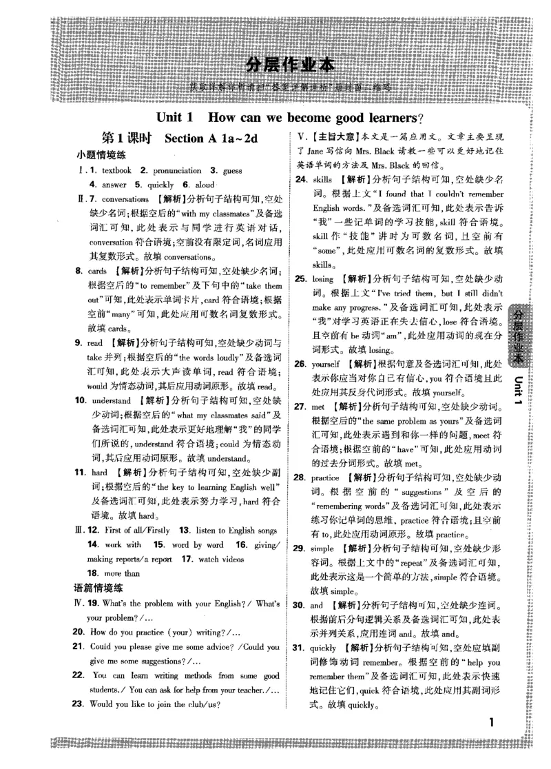 答案详解-九英情景题_2026万唯系列预习复习_2026版初中《万唯情景题》与中考新考法9年级上册（英语）