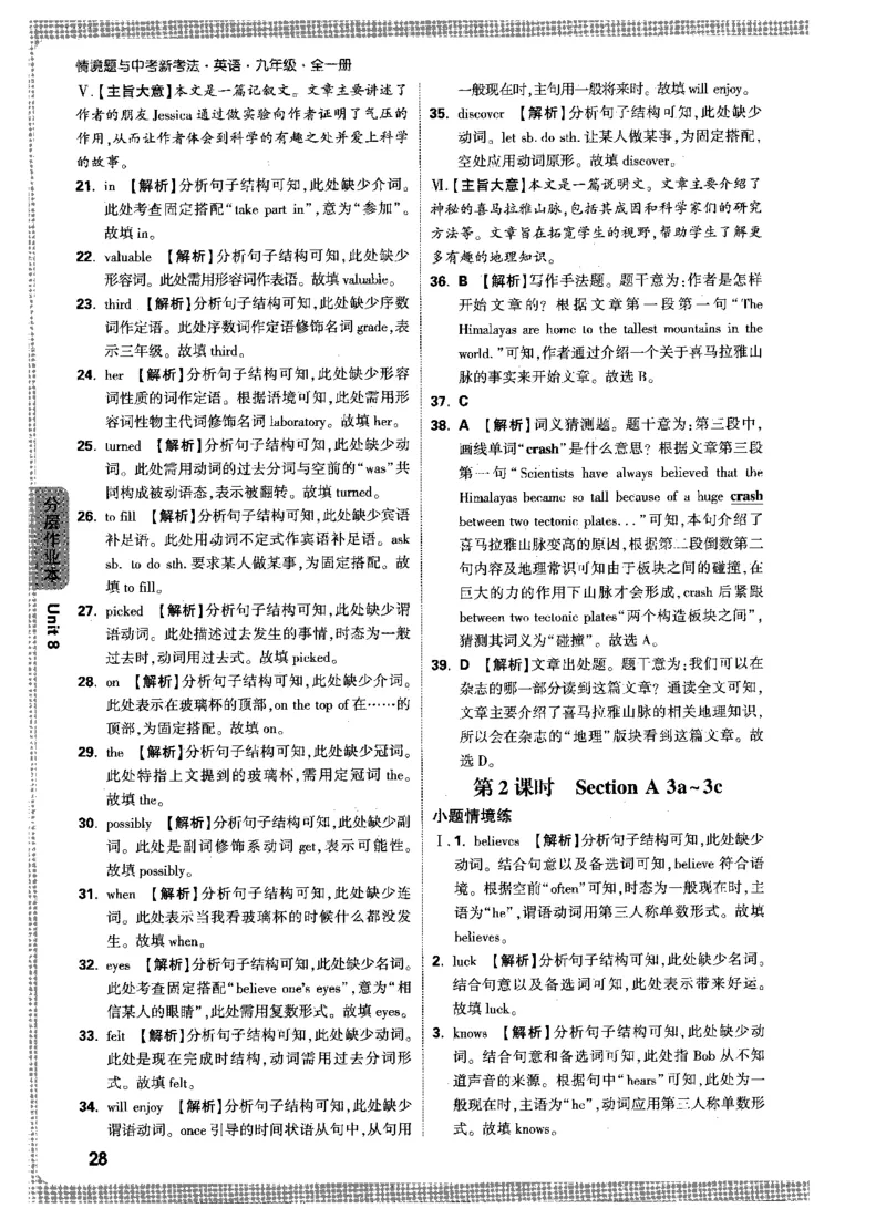 答案详解-九英情景题_2026万唯系列预习复习_2026版初中《万唯情景题》与中考新考法9年级上册（英语）