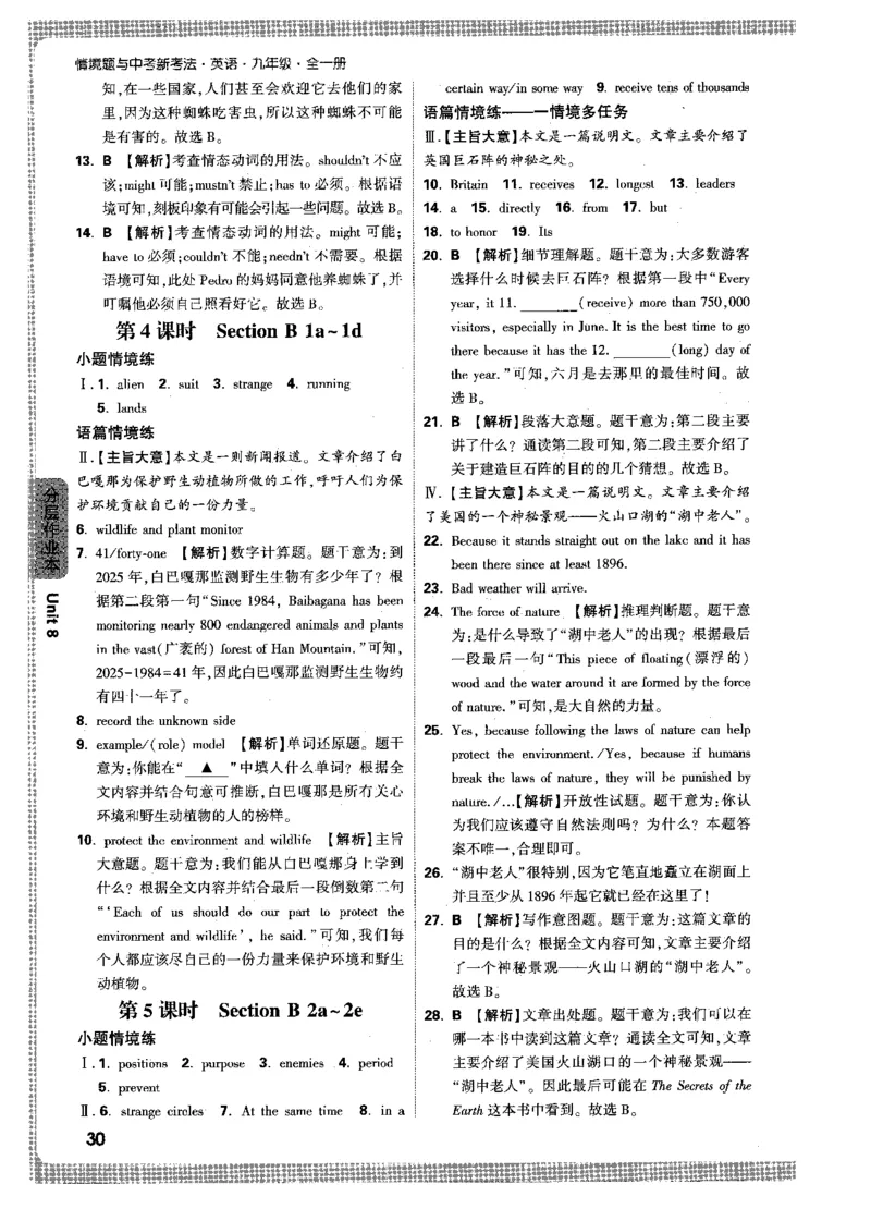 答案详解-九英情景题_2026万唯系列预习复习_2026版初中《万唯情景题》与中考新考法9年级上册（英语）