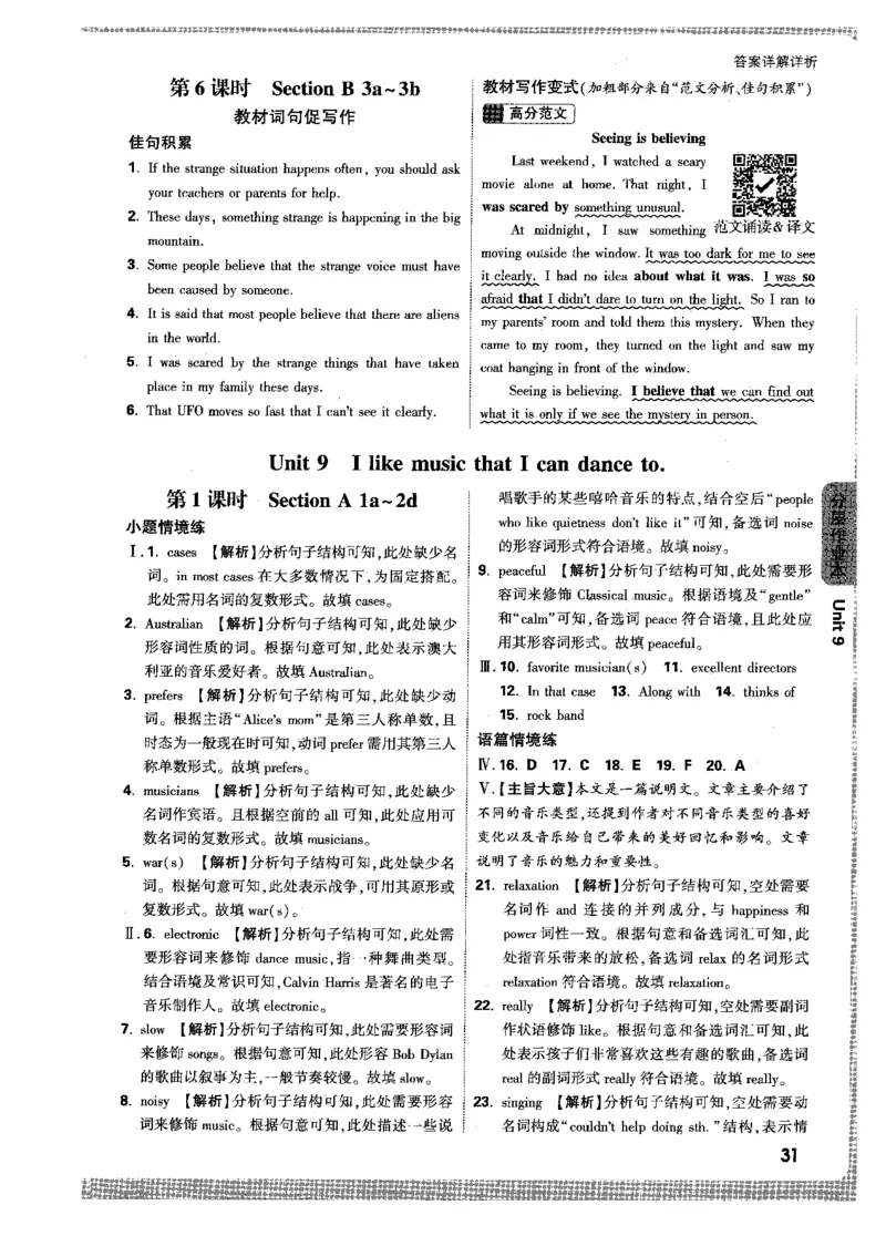答案详解-九英情景题_2026万唯系列预习复习_2026版初中《万唯情景题》与中考新考法9年级上册（英语）