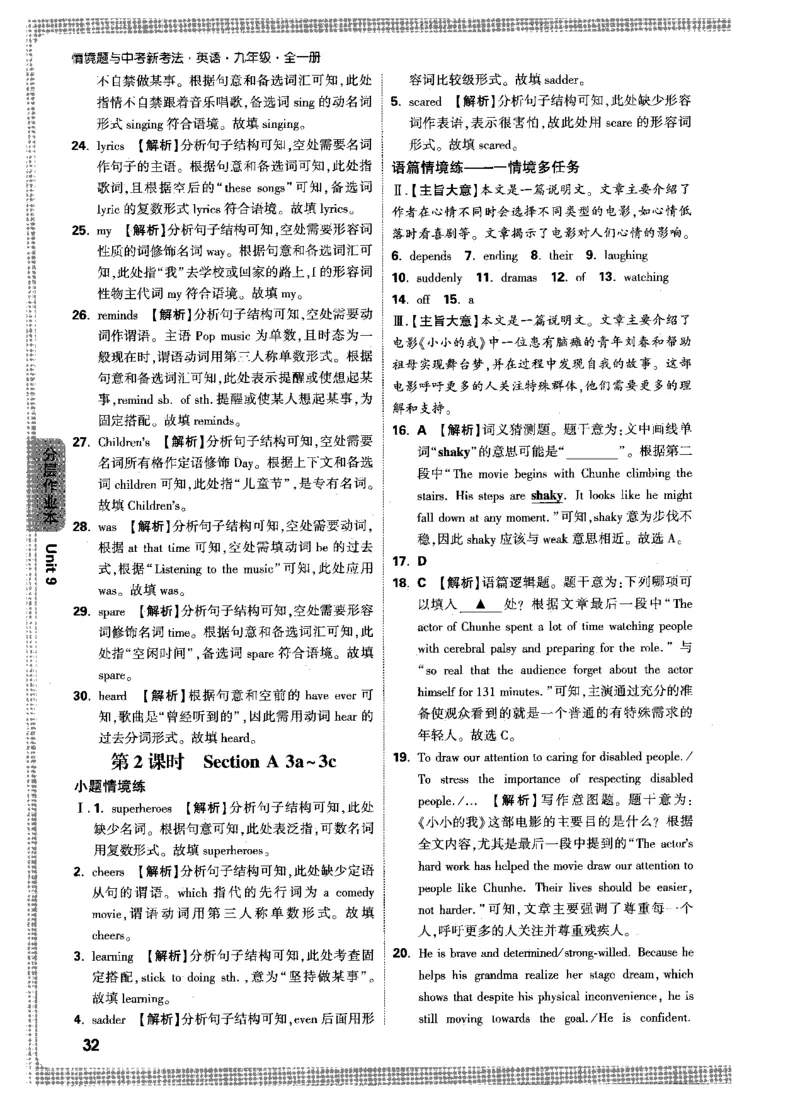 答案详解-九英情景题_2026万唯系列预习复习_2026版初中《万唯情景题》与中考新考法9年级上册（英语）