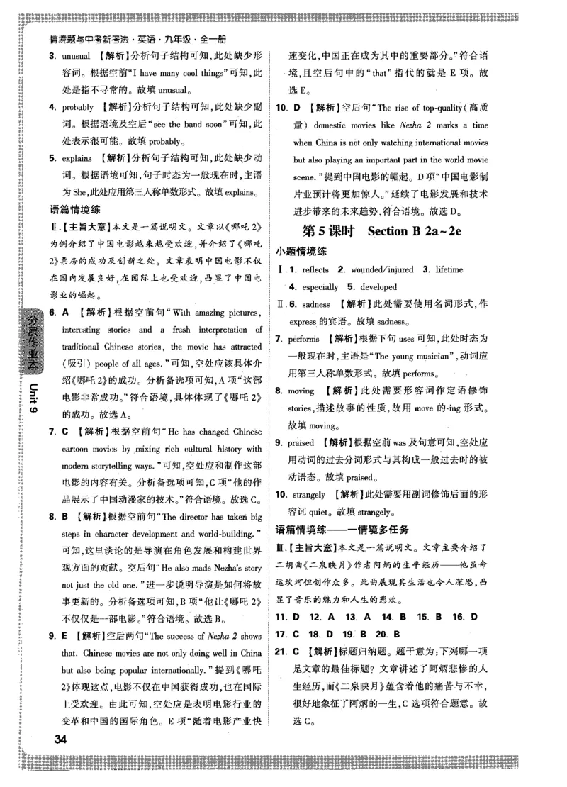 答案详解-九英情景题_2026万唯系列预习复习_2026版初中《万唯情景题》与中考新考法9年级上册（英语）
