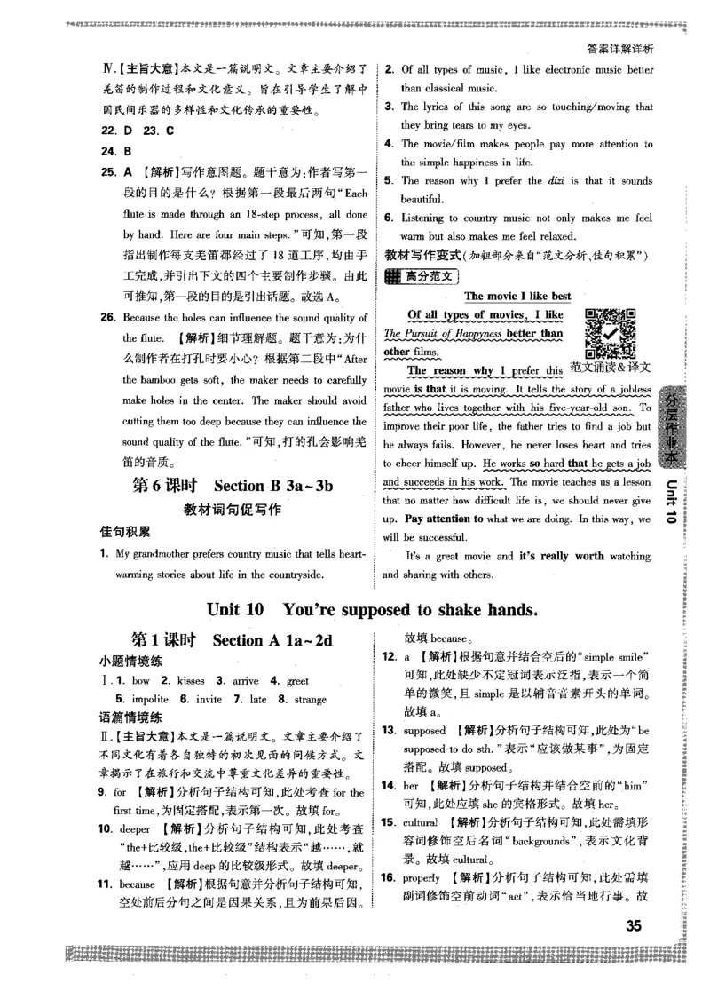 答案详解-九英情景题_2026万唯系列预习复习_2026版初中《万唯情景题》与中考新考法9年级上册（英语）