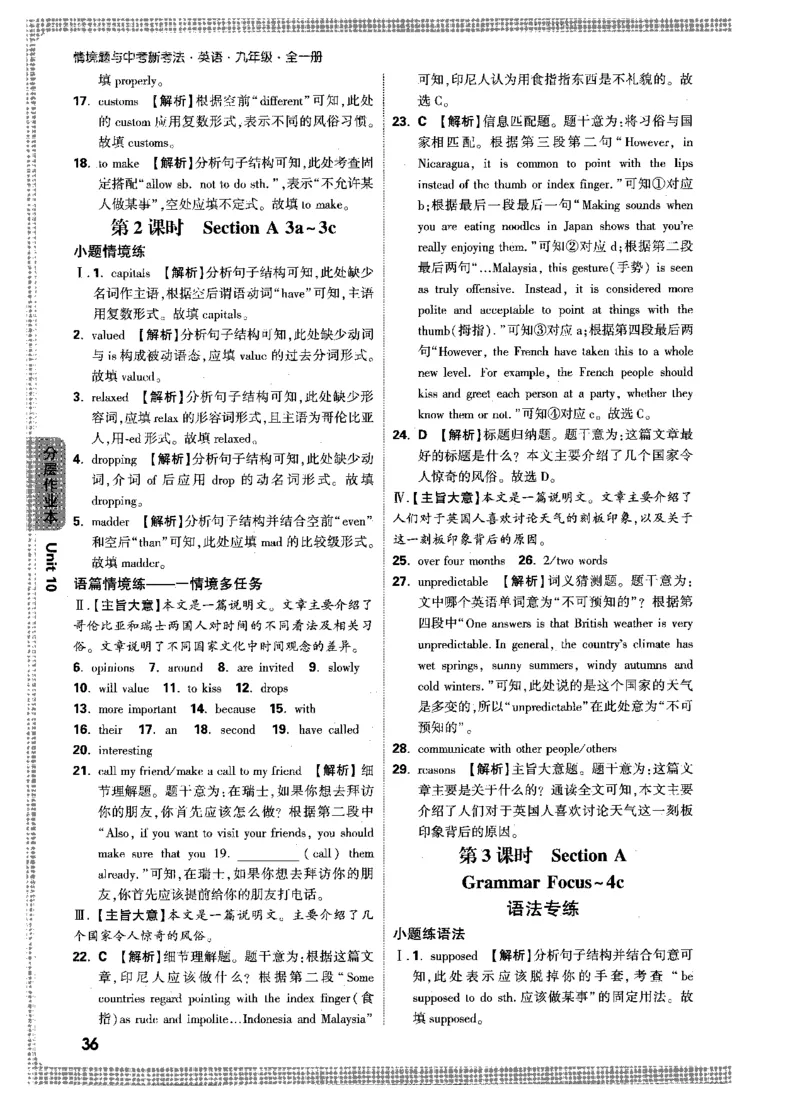 答案详解-九英情景题_2026万唯系列预习复习_2026版初中《万唯情景题》与中考新考法9年级上册（英语）