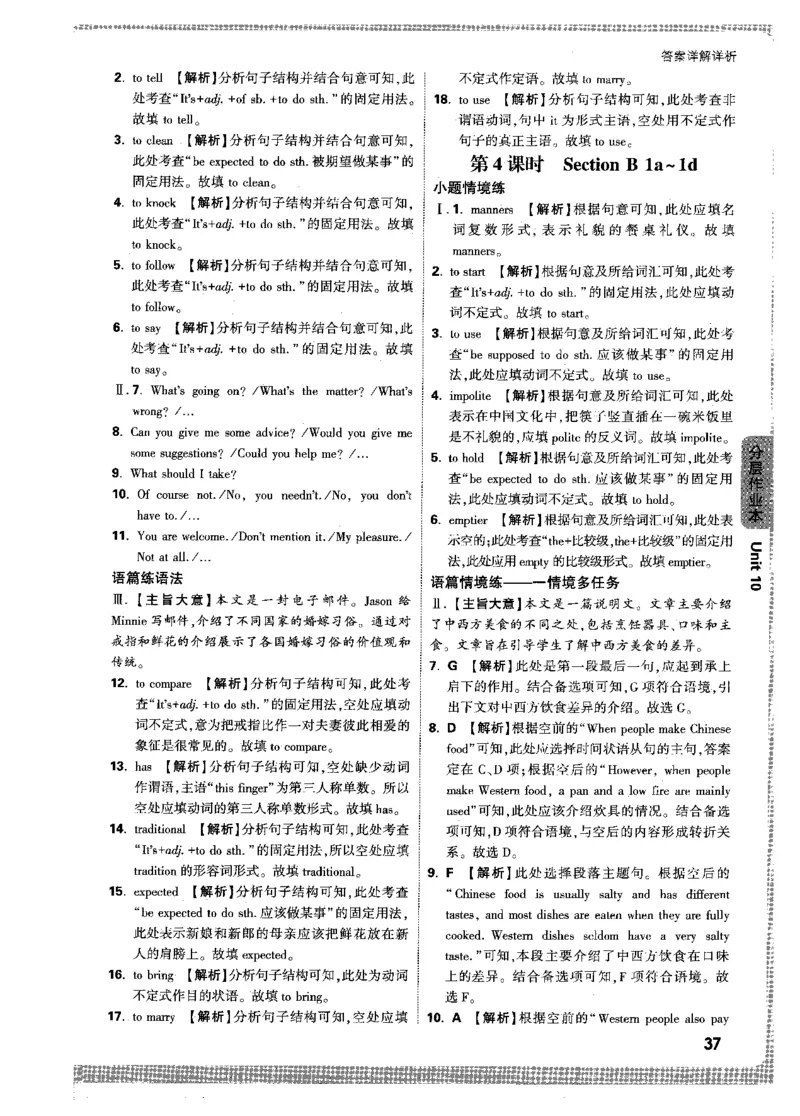 答案详解-九英情景题_2026万唯系列预习复习_2026版初中《万唯情景题》与中考新考法9年级上册（英语）