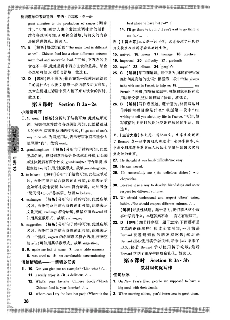 答案详解-九英情景题_2026万唯系列预习复习_2026版初中《万唯情景题》与中考新考法9年级上册（英语）