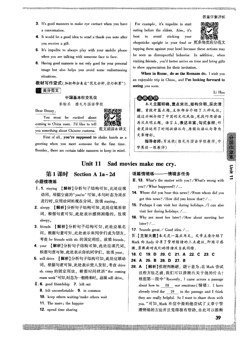 答案详解-九英情景题_2026万唯系列预习复习_2026版初中《万唯情景题》与中考新考法9年级上册（英语）
