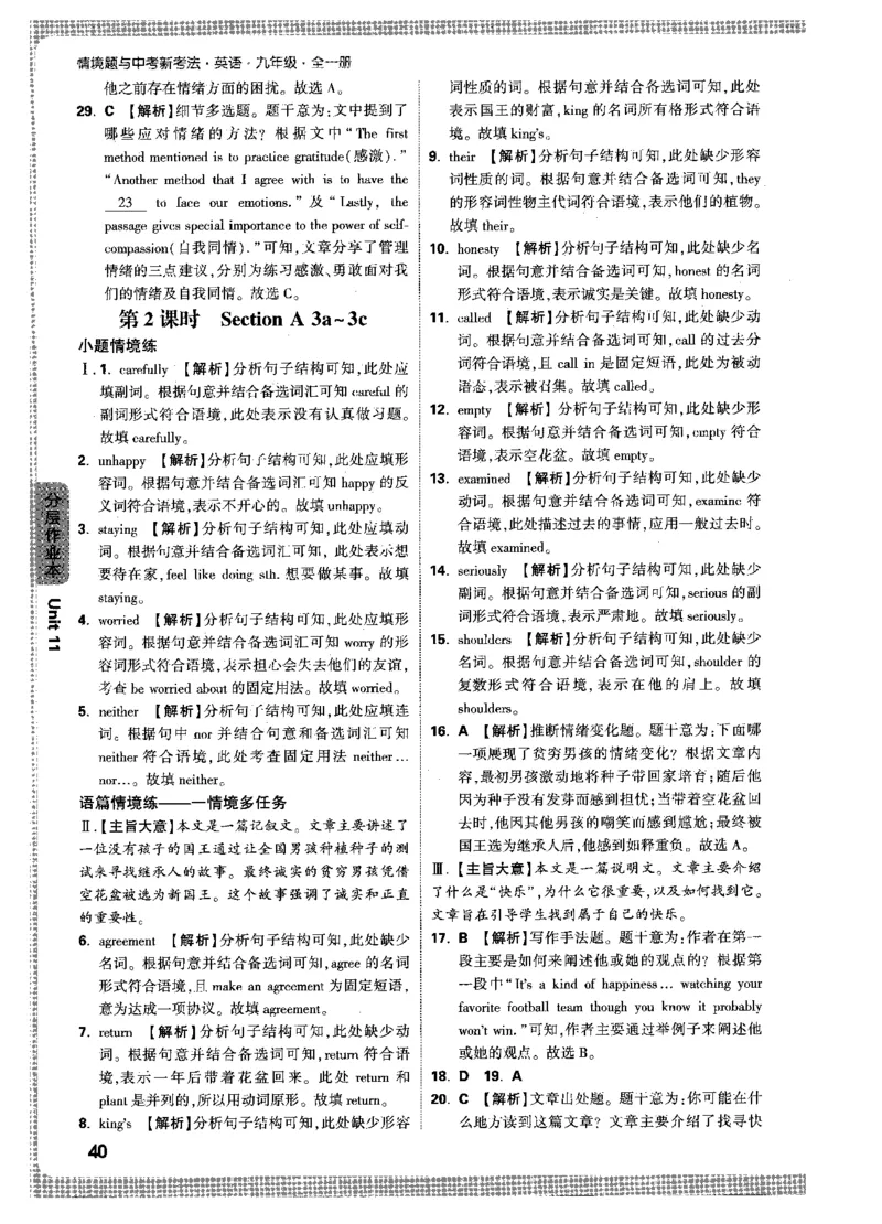 答案详解-九英情景题_2026万唯系列预习复习_2026版初中《万唯情景题》与中考新考法9年级上册（英语）
