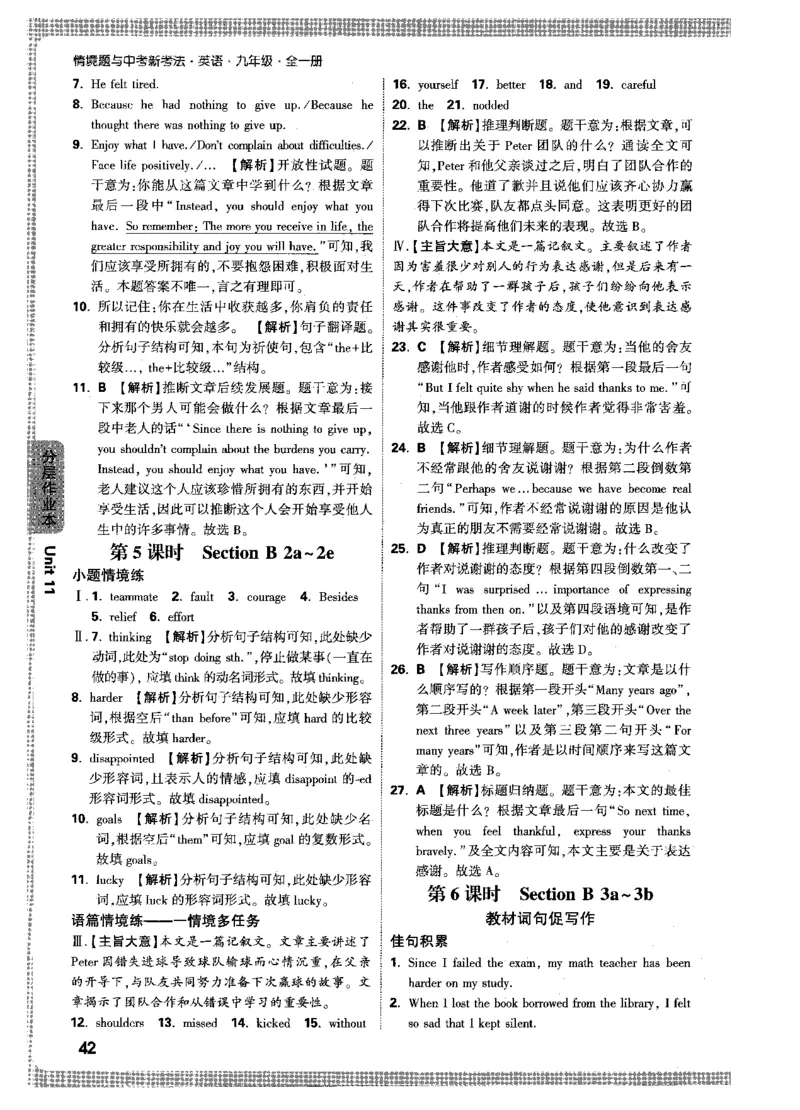 答案详解-九英情景题_2026万唯系列预习复习_2026版初中《万唯情景题》与中考新考法9年级上册（英语）