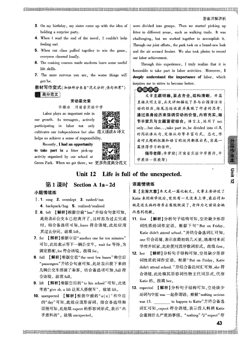 答案详解-九英情景题_2026万唯系列预习复习_2026版初中《万唯情景题》与中考新考法9年级上册（英语）