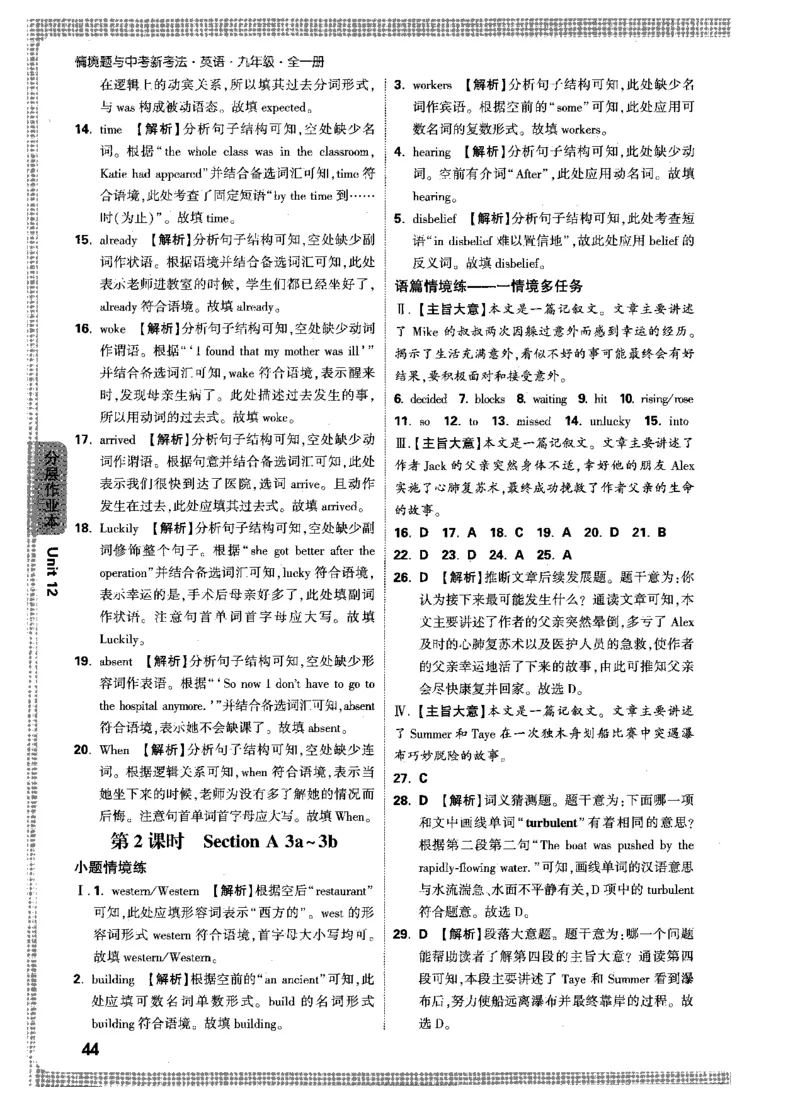 答案详解-九英情景题_2026万唯系列预习复习_2026版初中《万唯情景题》与中考新考法9年级上册（英语）