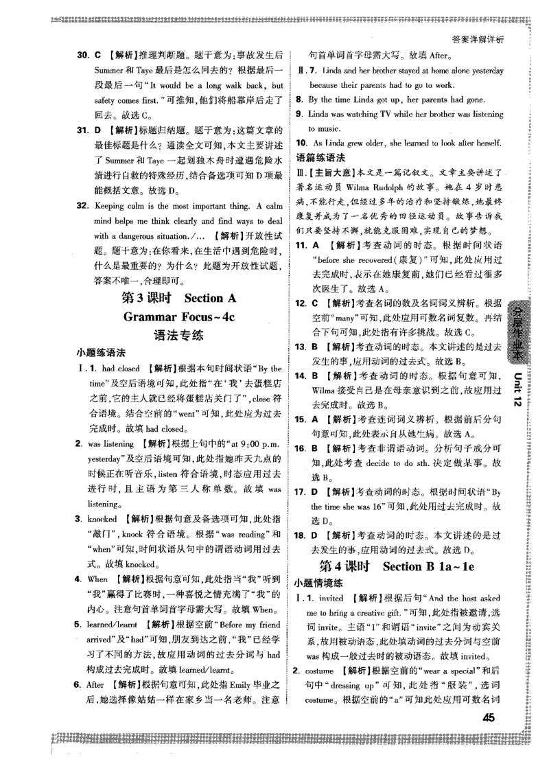 答案详解-九英情景题_2026万唯系列预习复习_2026版初中《万唯情景题》与中考新考法9年级上册（英语）