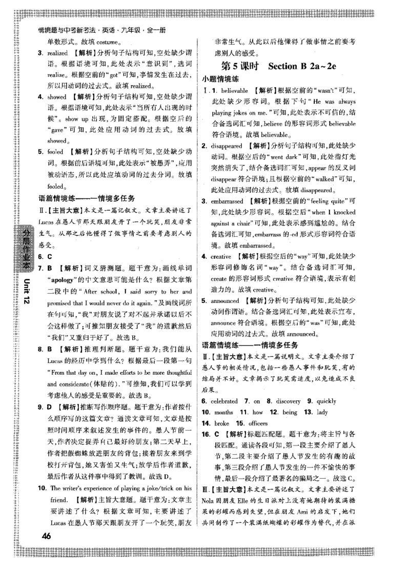 答案详解-九英情景题_2026万唯系列预习复习_2026版初中《万唯情景题》与中考新考法9年级上册（英语）