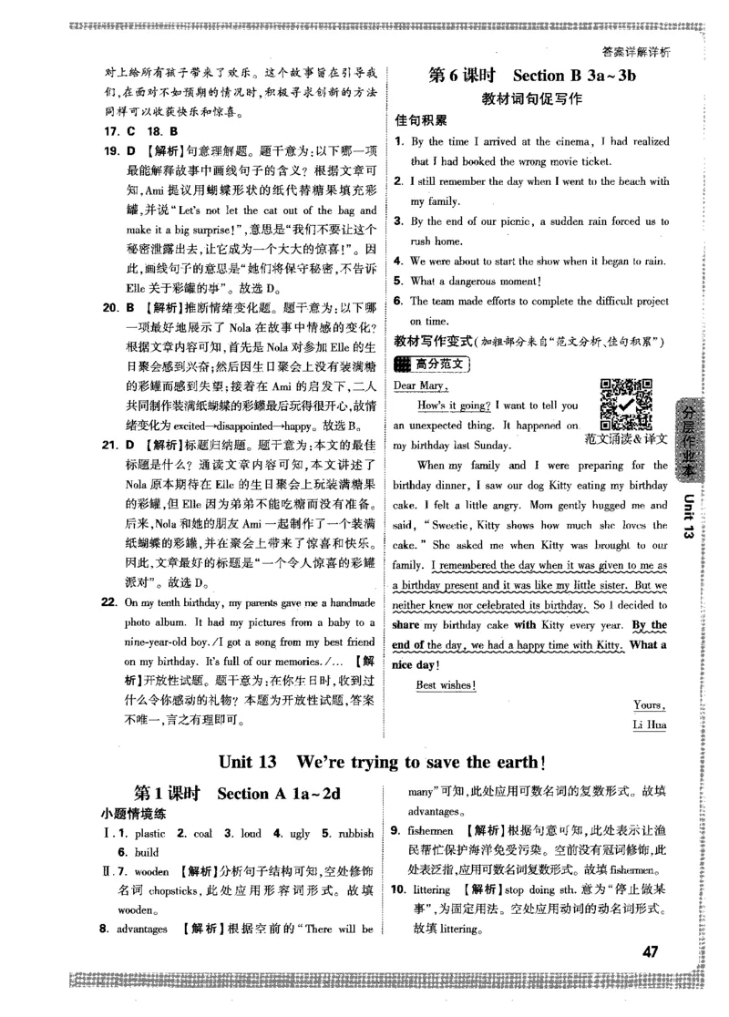 答案详解-九英情景题_2026万唯系列预习复习_2026版初中《万唯情景题》与中考新考法9年级上册（英语）
