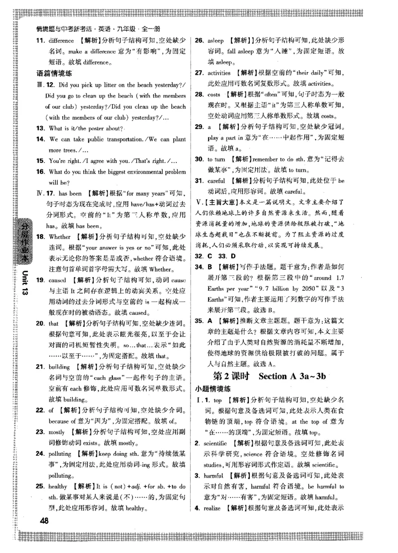 答案详解-九英情景题_2026万唯系列预习复习_2026版初中《万唯情景题》与中考新考法9年级上册（英语）