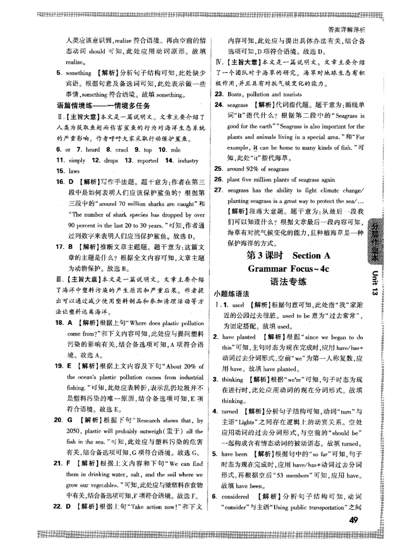答案详解-九英情景题_2026万唯系列预习复习_2026版初中《万唯情景题》与中考新考法9年级上册（英语）