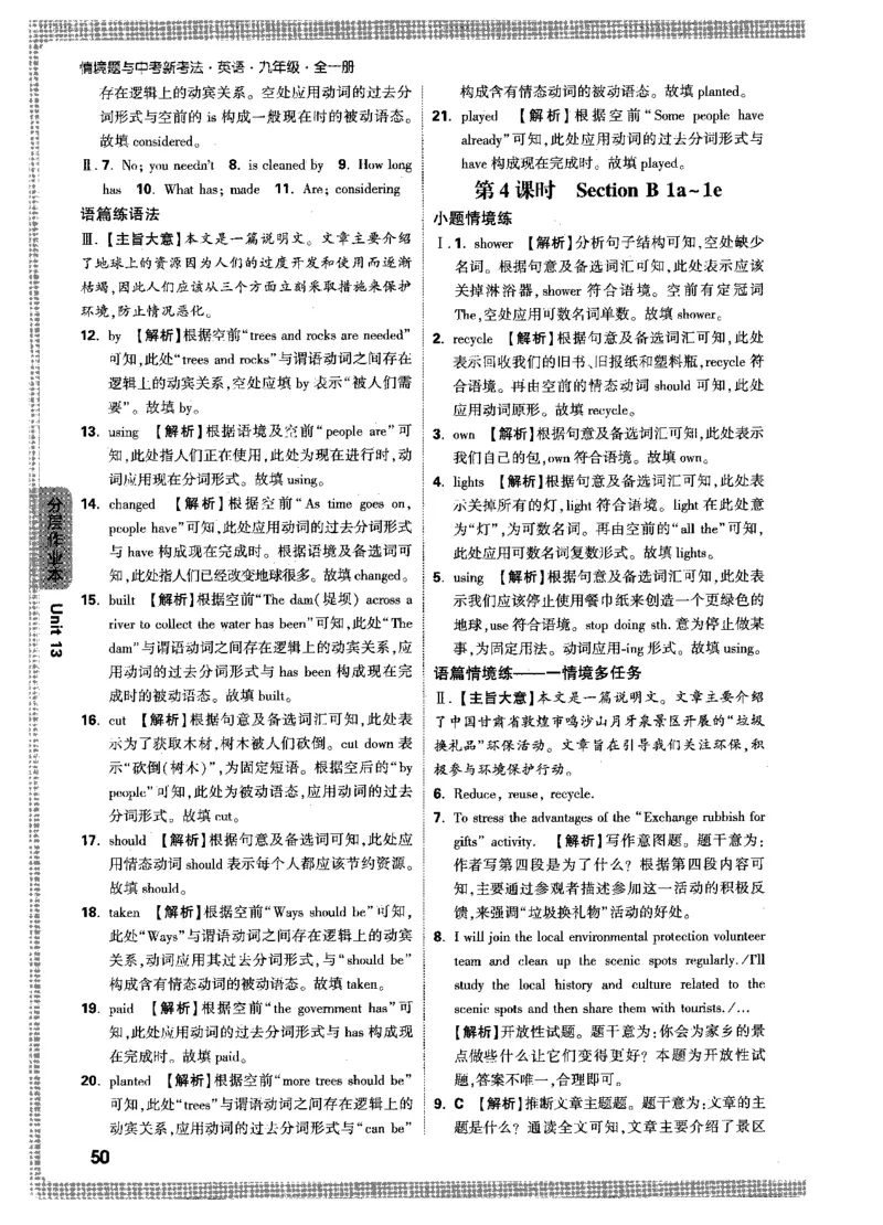 答案详解-九英情景题_2026万唯系列预习复习_2026版初中《万唯情景题》与中考新考法9年级上册（英语）