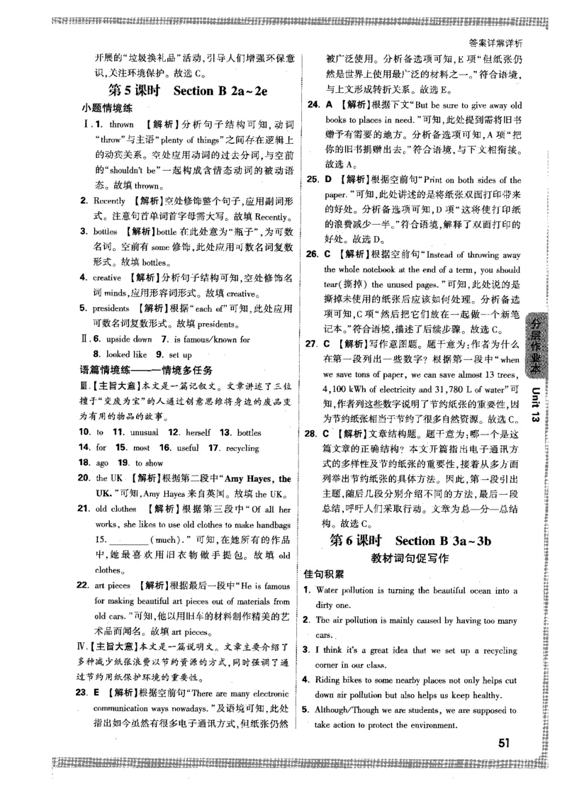 答案详解-九英情景题_2026万唯系列预习复习_2026版初中《万唯情景题》与中考新考法9年级上册（英语）
