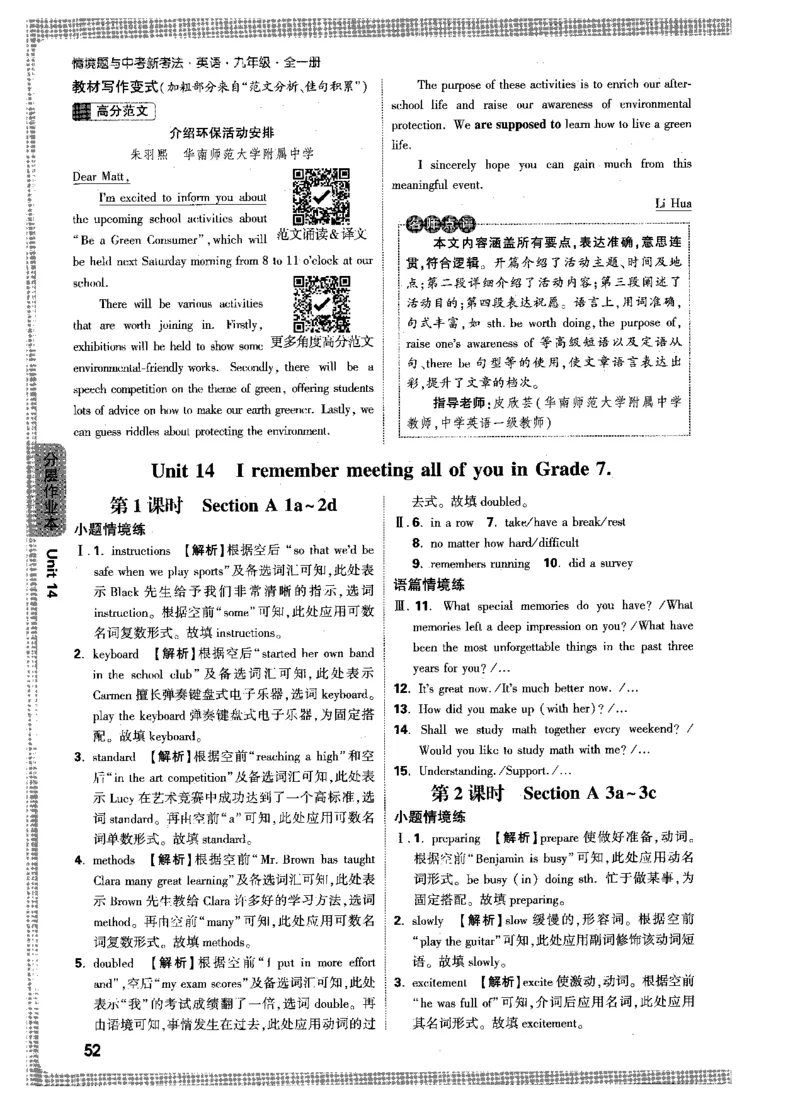 答案详解-九英情景题_2026万唯系列预习复习_2026版初中《万唯情景题》与中考新考法9年级上册（英语）