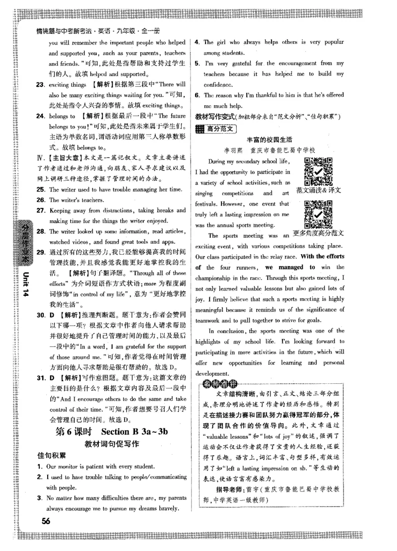 答案详解-九英情景题_2026万唯系列预习复习_2026版初中《万唯情景题》与中考新考法9年级上册（英语）