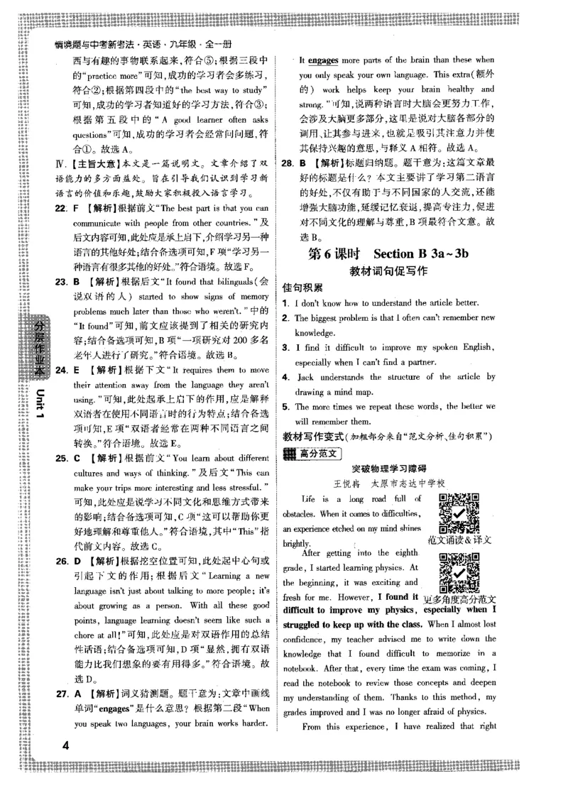 答案详解-九英情景题_2026万唯系列预习复习_2026版初中《万唯情景题》与中考新考法9年级上册（英语）