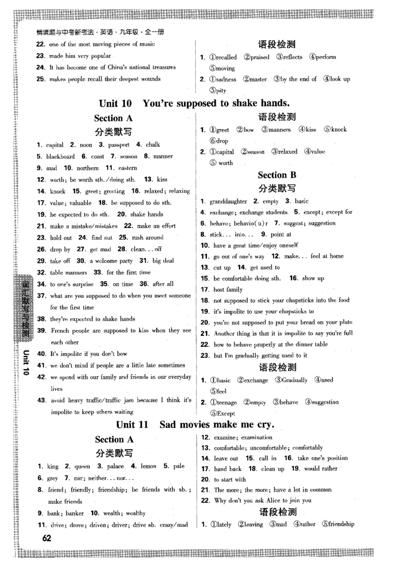 答案详解-九英情景题_2026万唯系列预习复习_2026版初中《万唯情景题》与中考新考法9年级上册（英语）