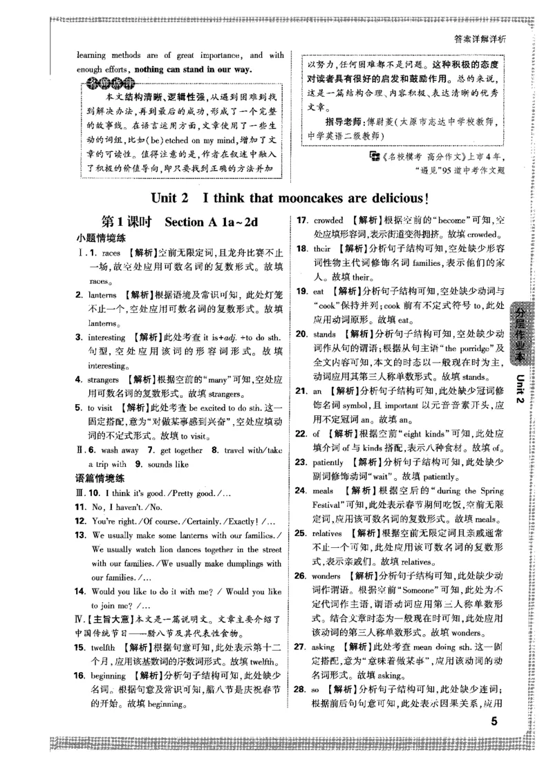 答案详解-九英情景题_2026万唯系列预习复习_2026版初中《万唯情景题》与中考新考法9年级上册（英语）