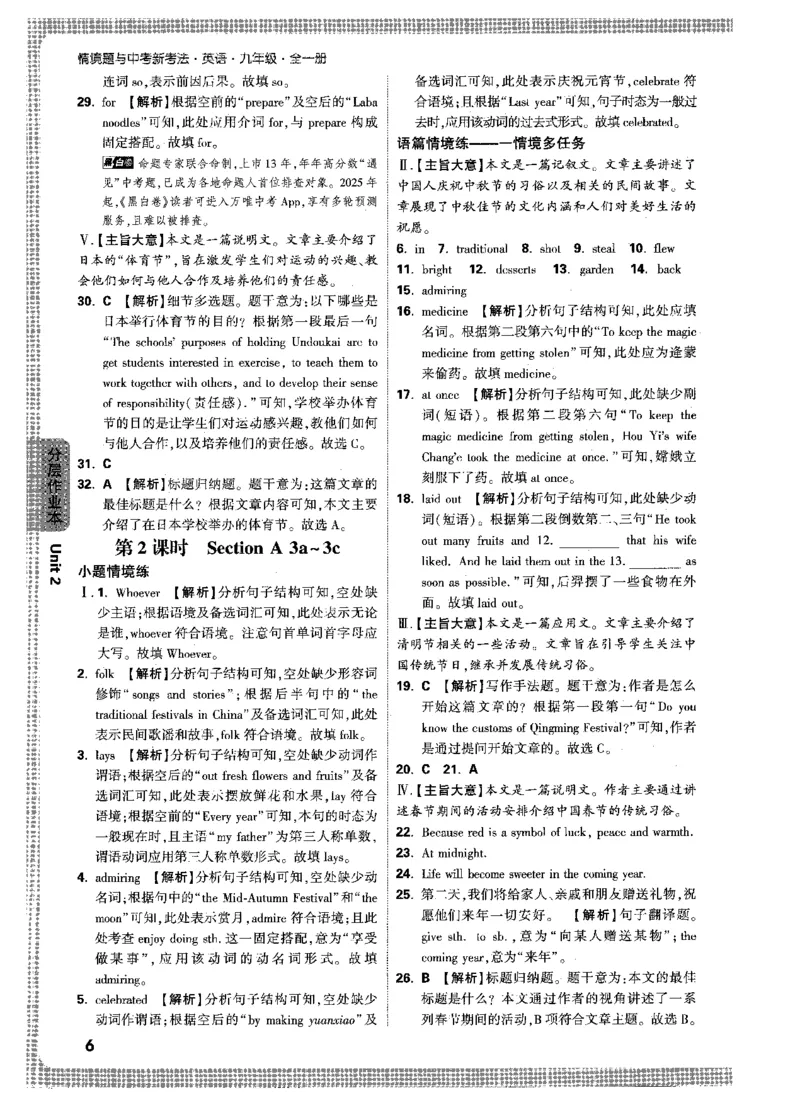 答案详解-九英情景题_2026万唯系列预习复习_2026版初中《万唯情景题》与中考新考法9年级上册（英语）