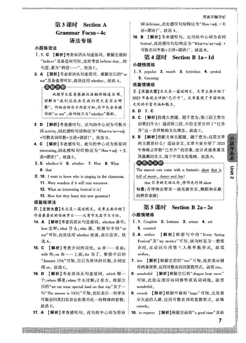 答案详解-九英情景题_2026万唯系列预习复习_2026版初中《万唯情景题》与中考新考法9年级上册（英语）