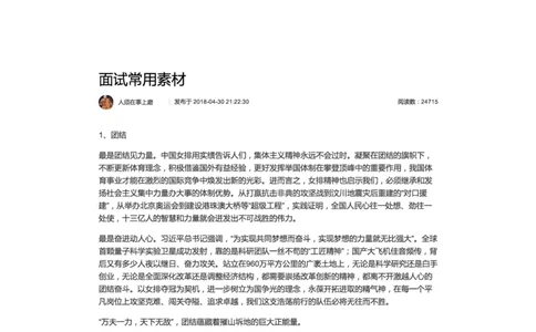 66-面试常用素材_2026考公资料_（30）申论+面试为民公考大合集（人须在事上磨申论、刘大师）_申论+面试人须在事上磨_面试人须在事上磨面试微博会员资料_微博面试会员