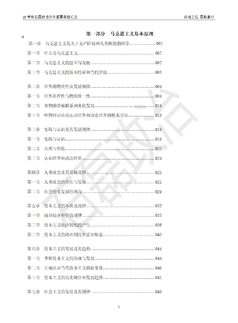 25考研石磊政治历年重要真题汇总（包含时政）_2026考公资料_（49）政治理论合集_政治理论合集_2025考研政治_16.石磊_06.冲刺课程_电子资料下载