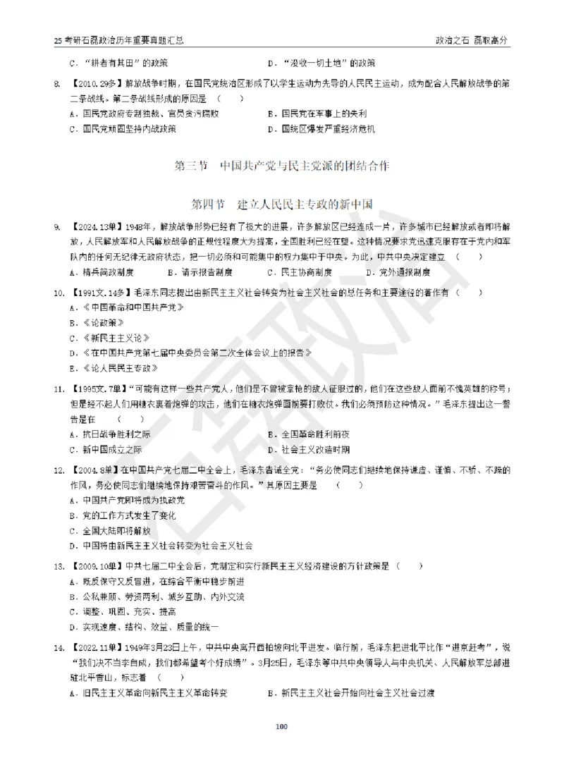 25考研石磊政治历年重要真题汇总（包含时政）_2026考公资料_（49）政治理论合集_政治理论合集_2025考研政治_16.石磊_06.冲刺课程_电子资料下载