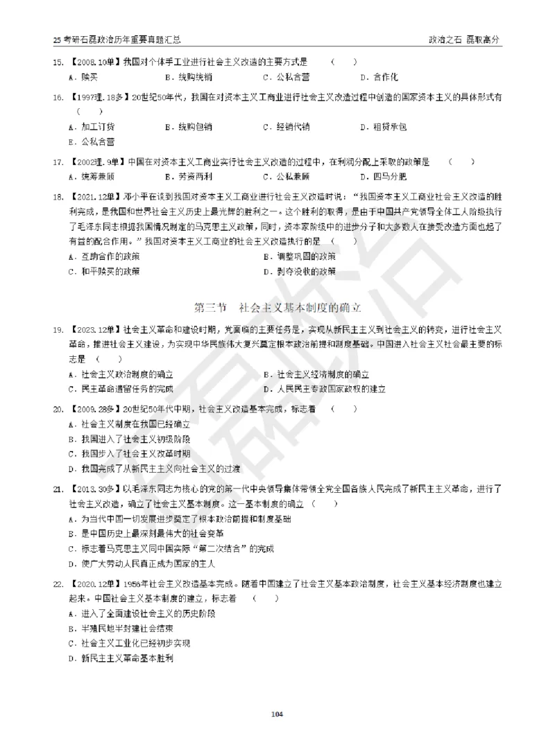 25考研石磊政治历年重要真题汇总（包含时政）_2026考公资料_（49）政治理论合集_政治理论合集_2025考研政治_16.石磊_06.冲刺课程_电子资料下载