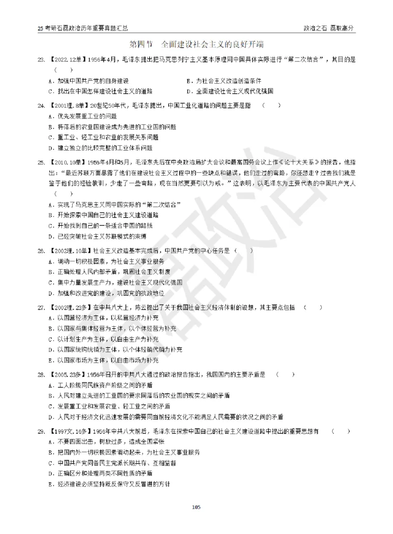 25考研石磊政治历年重要真题汇总（包含时政）_2026考公资料_（49）政治理论合集_政治理论合集_2025考研政治_16.石磊_06.冲刺课程_电子资料下载