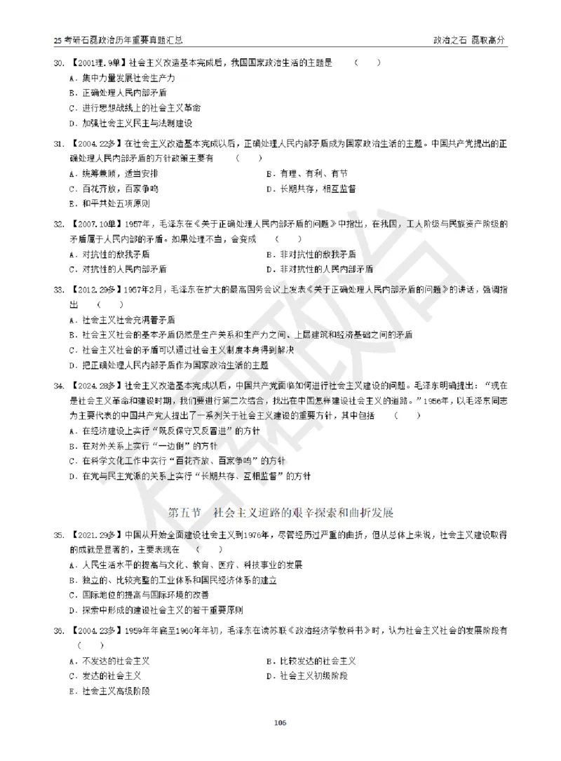 25考研石磊政治历年重要真题汇总（包含时政）_2026考公资料_（49）政治理论合集_政治理论合集_2025考研政治_16.石磊_06.冲刺课程_电子资料下载